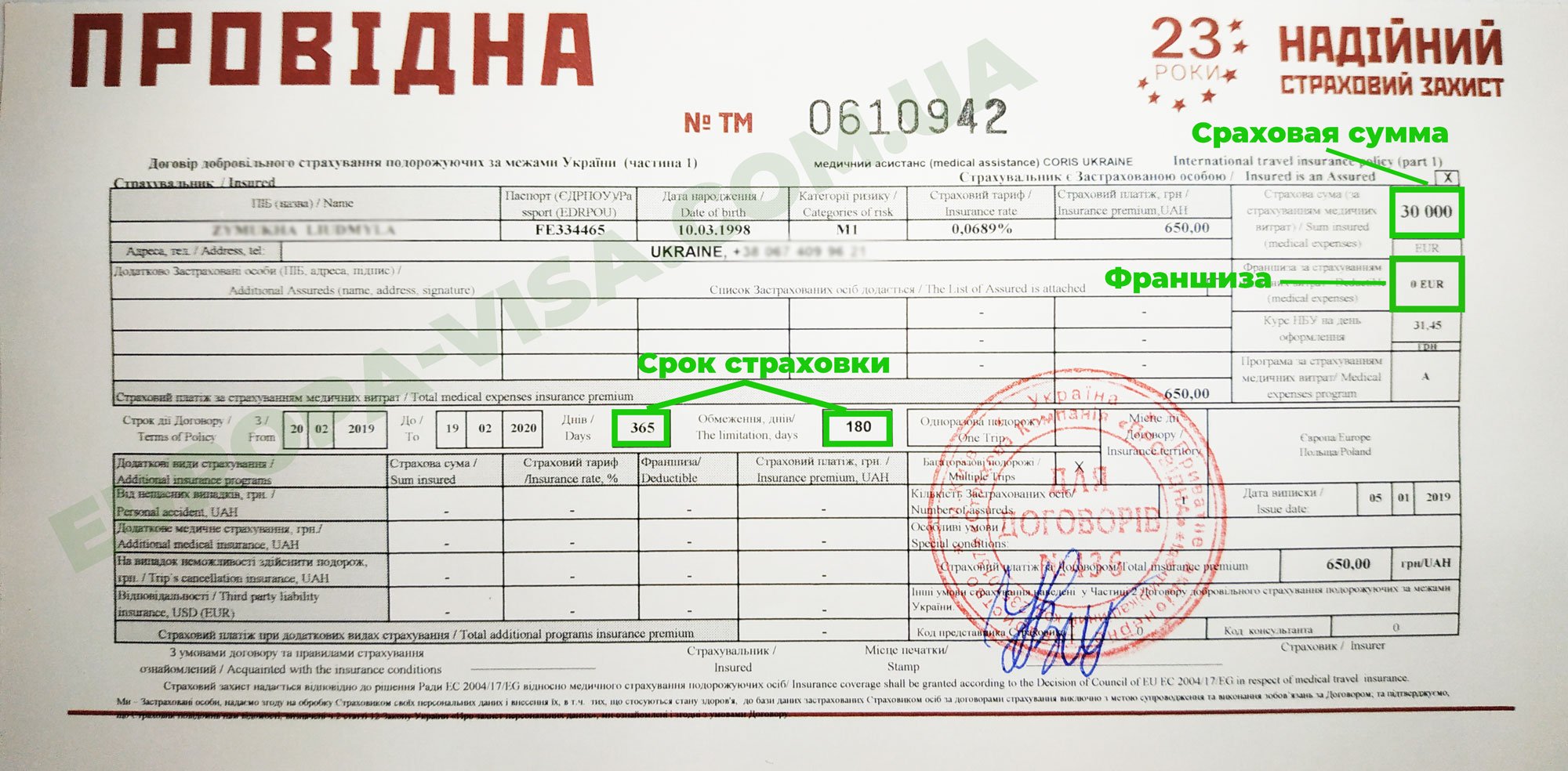 Сезонная виза в Польшу