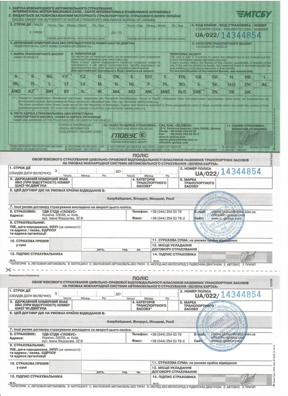 Что такое Зеленая карта