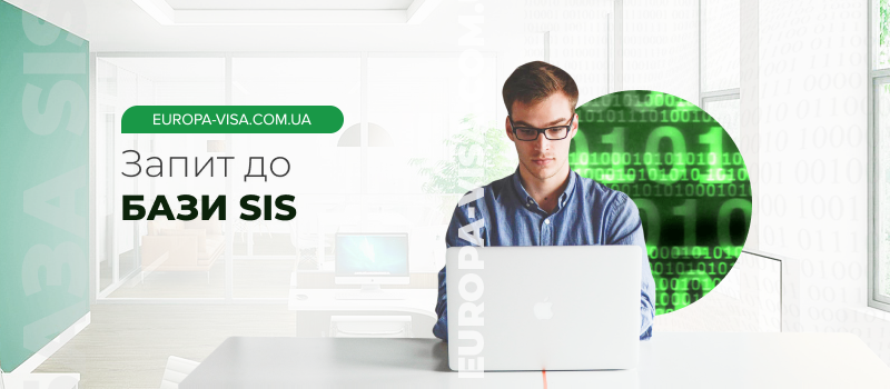 Анулювання в інформаційній базі даних SIS