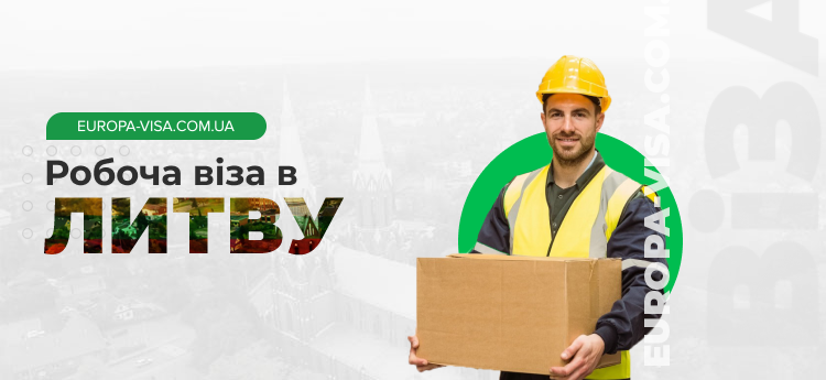 Робоча віза до Литви