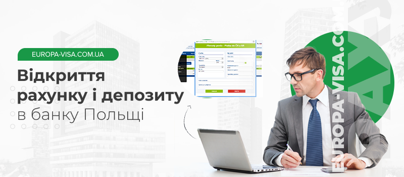 Відкриття рахунку та депозиту в банку Польщі