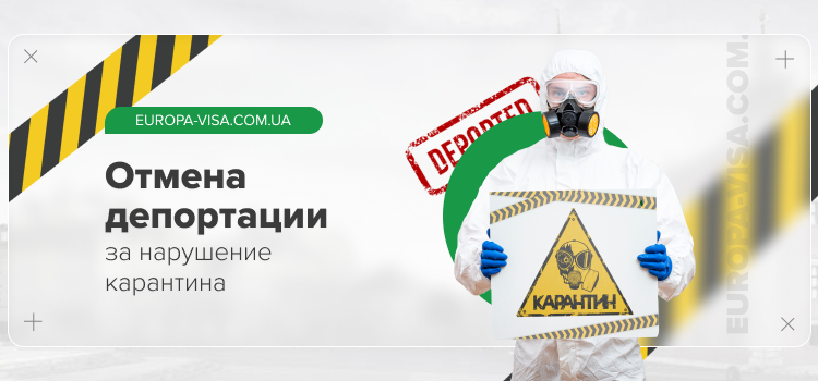 Аннулировать 5-летний депорт из Польши досрочно ВОЗМОЖНО сис