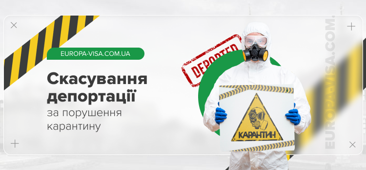 Анулювати 5-річний депорт із Польщі достроково МОЖЛИВО!