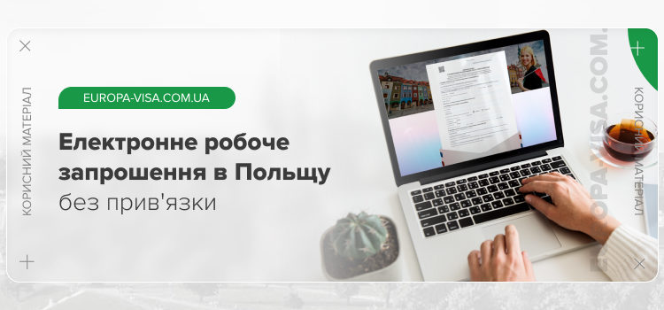 баннер электронное рабочее приглашение