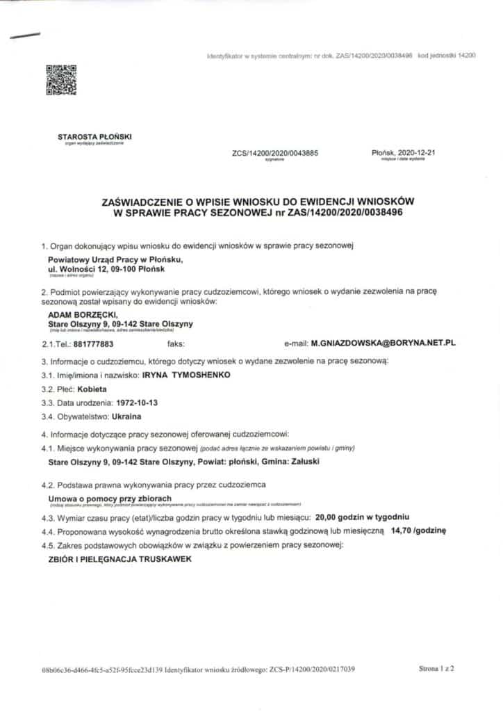 Сезонное приглашение в Польшу без привязки